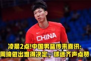 广西男篮再次获胜喜讯