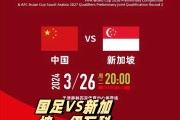 中国职业足球联赛中一场备受期待的对决即将展开