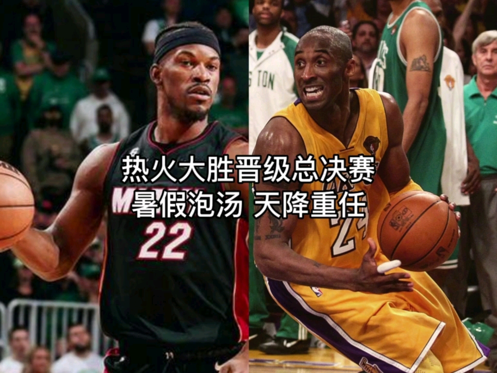 热火球员巴特勒连续问鼎总决赛MVP